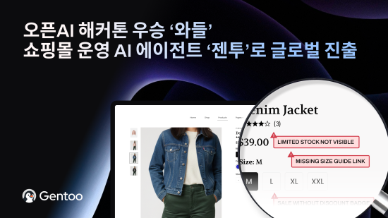 오픈AI 해커톤 우승 ‘와들’, 미국 법인 ‘와들랩스’ 설립…글로벌 이커머스 시장 공략 본격화