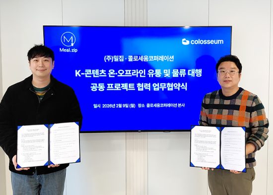 콜로세움-밀집, 글로벌 유통 및 물류 협력 업무협약 체결… SCM 기반 사업 확장