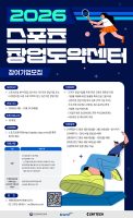 씨엔티테크, ‘2026 스포츠 창업도약센터’ 참가 스타트업 모집