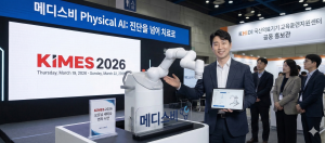 의료 AI 혁신 기업 메디스비, ‘KIMES 2026’서 차세대 의료 피지컬 AI 비전 제시