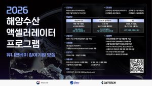씨엔티테크, ‘2026 유니콘베이 액셀러레이터’ 해양수산 창업기업 모집