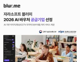 인공지능 영상 처리 전문기업 ‘자라소프트’, ‘2026 AI 바우처’ 공급기업 선정…영상 비식별화 솔루션 도입 기업 모집