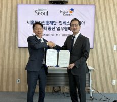 서울투자진흥재단, 인베스트코리아와 MOU…‘글로벌 투자거점’ 공동 공략