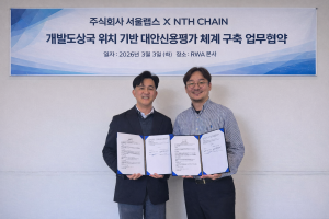 블록체인·핀테크 기업 ‘서울랩스’, NTHCHAIN CAMBODIA와 동남아 마이크로금융·핀테크 협력 MOU