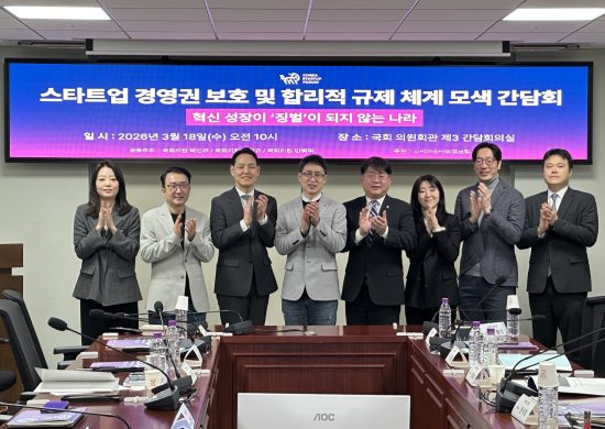 코리아스타트업포럼-국회, 스타트업 경영권 보호 간담회 개최
