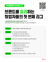 더인벤션랩, F&B 벤처스튜디오 ‘파운더스 리그 시즌1’ 참가자 모집