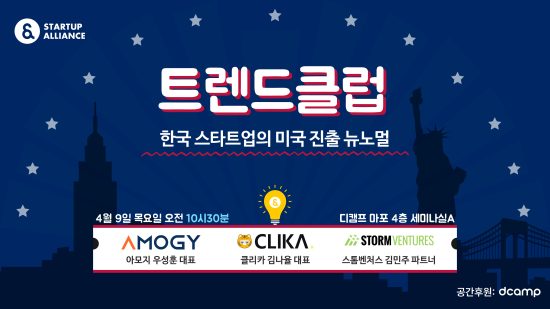‘2026 미국 소재 한국계 스타트업 맵’ 공개 및 현지 진출 동향 세미나 개최