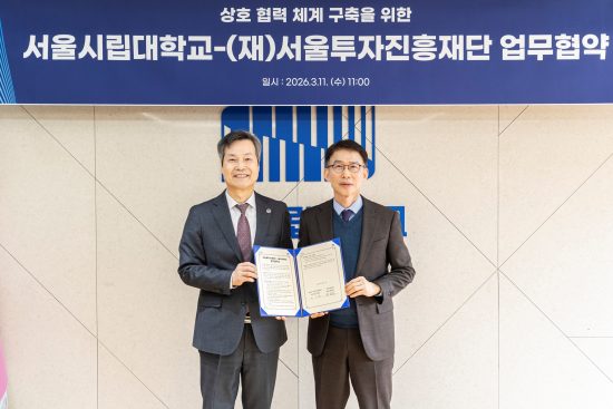 서울투자진흥재단-서울시립대, AI 등 전략산업 해외기업 유치 및 정착 지원 MOU 체결