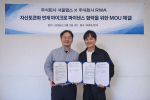 서울랩스-리얼월드에셋, 동남아 RWA 금융 서비스 공동 추진 위한 MOU 체결