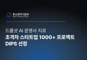 지로, ‘2026 초격차 스타트업 1000+ DIPS’ AI 분야 선정