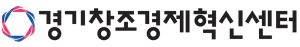 경기창조경제혁신센터, LIPS 및 스케일업 팁스 운영사 선정…전주기 지원 체계 구축
