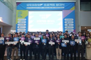 경기창조경제혁신센터, ‘모두의 창업 프로젝트 발대식’ 성료