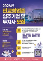 경기혁신센터, 판교 창업존 신규 입주 스타트업 및 투자사 모집