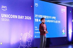 로앤컴퍼니, ‘AWS 유니콘데이 2026’ 참가…법률 AI ‘슈퍼로이어’ 성장 전략 공유