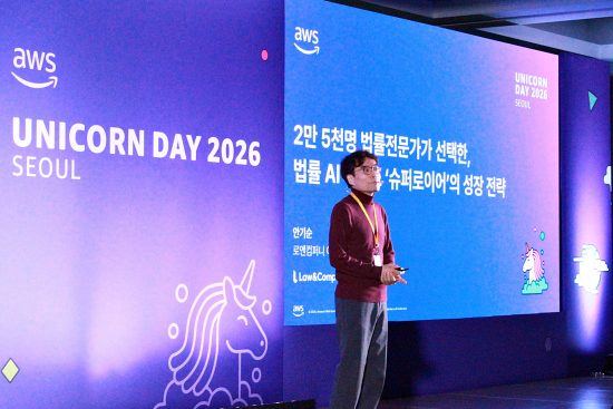 로앤컴퍼니, ‘AWS 유니콘데이 2026’ 참가…법률 AI ‘슈퍼로이어’ 성장 전략 공유