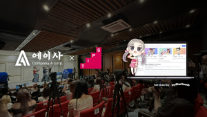 씨엔티테크, K-POP IP 플랫폼 ‘컴퍼니에이’ 투자…생성형 AI로 팬덤 비즈니스 혁신