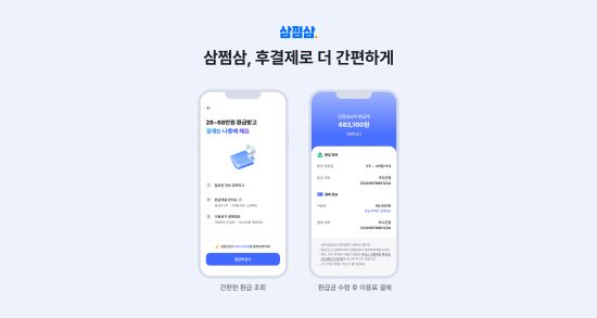 자비스앤빌런즈, 환급 확인 후 결제하는 ‘뉴삼쩜삼’ 공개