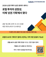 초기투자액셀러레이터협회, 4월 7일 대전서 ‘2026 상권기획자 세미나’ 개최