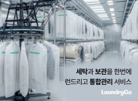 비대면 모바일 세탁 서비스 ‘런드리고’, 겨울 의류 및 이불 세탁·보관 통합 관리 서비스 출시