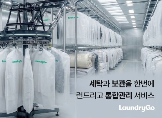 비대면 모바일 세탁 서비스 ‘런드리고’, 겨울 의류 및 이불 세탁·보관 통합 관리 서비스 출시