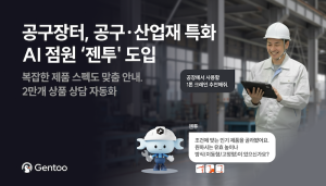 와들-공구장터, AI 에이전트 ‘젠투’로 2만여 종 산업용재 상담 자동화