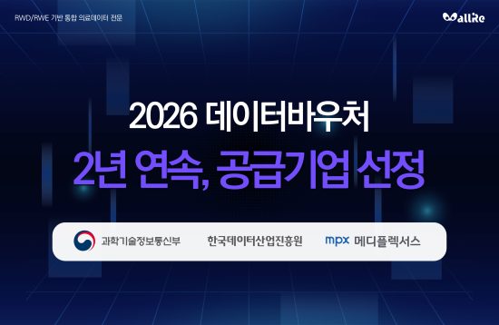 CRO 전문기업 ‘메디플렉서스’, 2026 데이터바우처 공급기업 2년 연속 선정…의료 RWE 서비스 가속화