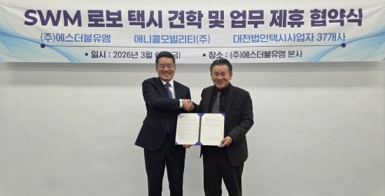 로보택시 기술 기업 ‘SWM’, 대전 법인택시 업계와 로보택시 기술 견학 및 MOU 체결