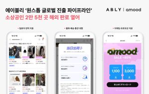 에이블리, 일본 서비스 '아무드' 통해 소상공인 해외 진출 파이프라인 안착