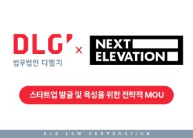 법무법인 디엘지-넥스트엘레베이션, 스타트업 발굴 및 육성 업무협약 체결