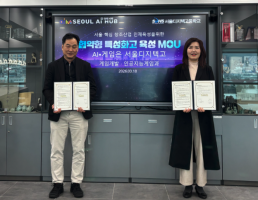 서울 AI 허브, 서울디지텍고와 맞춤형 AI 교육 협력 체계 구축