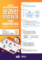 경기도, ‘2026 온라인 밋업위크’ 참여 기업 모집…도내 스타트업 투자유치 총력
