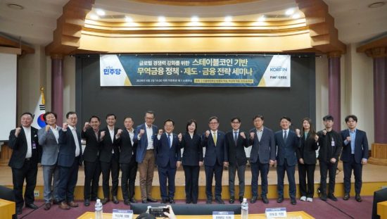 한국핀테크산업협회, 원화 스테이블코인 기반 무역금융 혁신 세미나 성료