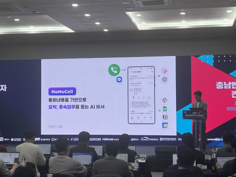 AI 통화비서 ‘모모콜’ 개발사 매도왕, 중기부 ‘딥테크청년창업사관학교’ 1기 선정…AI 통화비서 고도화