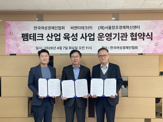 씨엔티테크, ‘펨테크 산업 육성 사업’ 운영기관 협약 체결