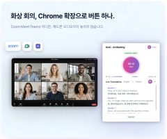 인공지능 기술 기업 ‘버즈니’, AI 회의록 ‘노이’ 크롬 확장 프로그램 출시…글로벌 화상회의 지원