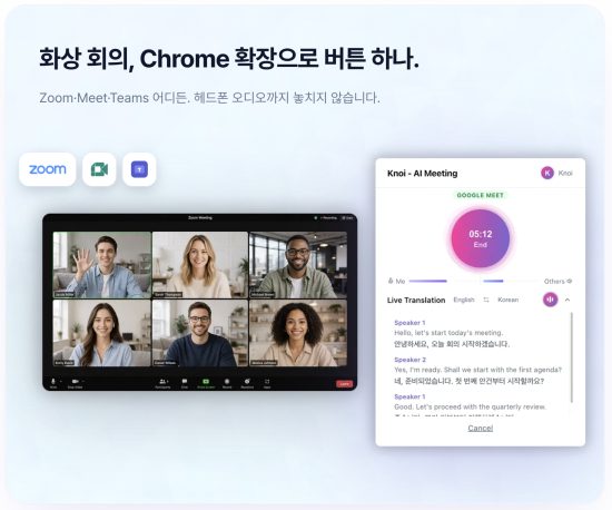 인공지능 기술 기업 ‘버즈니’, AI 회의록 ‘노이’ 크롬 확장 프로그램 출시…글로벌 화상회의 지원