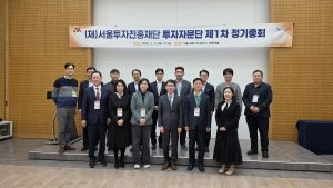 서울투자진흥재단, 투자자문단 발족…AI·바이오·콘텐츠 등 산·학·연 전문가 참여 총회 개최