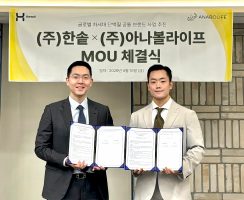 아나볼라이프-한솥도시락, 차세대 단백질 솔루션 개발 및 글로벌 공동 브랜드 사업 MOU 체결