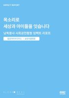 임팩트테크 스타트업 ‘마이오렌지’, 삼성서울병원 낭독봉사 임팩트 리포트 발간 지원…AI로 사회적 가치 측정