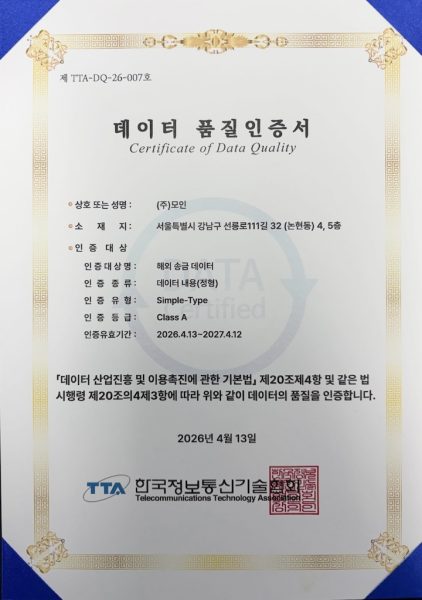 해외송금 핀테크 기업 ‘모인’, TTA 데이터 품질인증 ‘Class A’ 획득