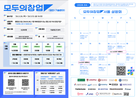 씨엔티테크, ‘2026 모두의 창업 프로젝트’ 서울권역 운영기관 선정…유망 창업팀 모집