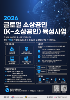 경기혁신센터, ‘2026 글로벌 소상공인 육성사업’ 모집…사업화 자금 최대 1억 지원
