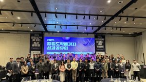 경기혁신센터, ‘2025 창업도약패키지’ 성과공유회 성료…도약기 기업 스케일업 견인