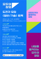 경기혁신센터, 의정부서 ‘모두의 창업 프로젝트’ 설명회 개최…경기 순회 본격화