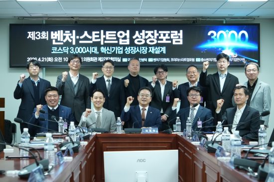 벤처기업협회, ‘제3회 벤처·스타트업 성장 포럼’ 개최…코스닥 시장 개편 논의