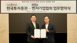 벤처기업협회-한국투자증권, 벤처기업 코스닥 상장 지원 업무협약 체결