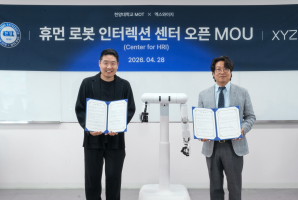 엑스와이지, 한양대와 ‘휴먼로봇인터렉션 센터’ 설립 및 업무협약 체결