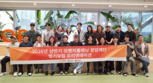 오렌지플래닛, 2026 상반기 유망 스타트업 18개 팀 선발…경쟁률 25대 1 기록