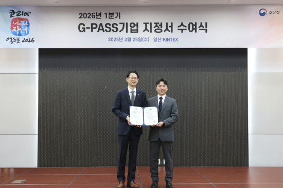 AIoT 기반 공급망 인텔리전스 솔루션 기업 ‘윌로그’, 조달청 ‘해외조달시장 진출 유망기업(G-PASS)’ 최종 선정