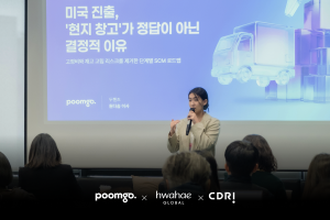 품고-화해-CDRI, ‘K뷰티 미국 진출 세미나’ 성황리 종료…52개 브랜드사 참여